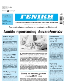 ΓΕΝΙΚΗ ΔΗΜΟΠΡΑΣΙΩΝ