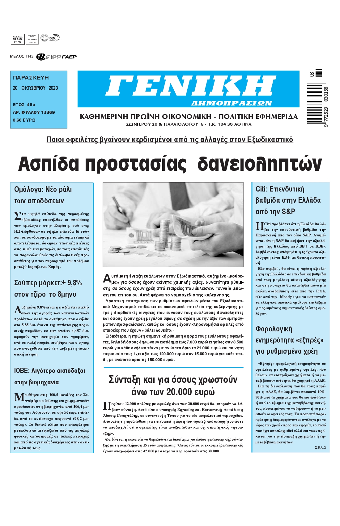 ΓΕΝΙΚΗ ΔΗΜΟΠΡΑΣΙΩΝ