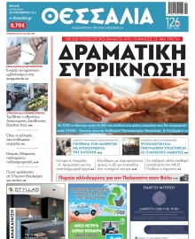 ΘΕΣΣΑΛΙΑ ΒΟΛΟΥ