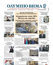 ΟΛΥΜΠΙΟ ΒΗΜΑ ΠΙΕΡΙΑΣ