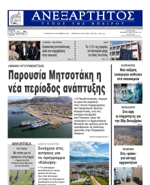 ΑΝΕΞΑΡΤΗΤΟΣ ΤΥΠΟΣ ΗΠΕΙΡΟΥ