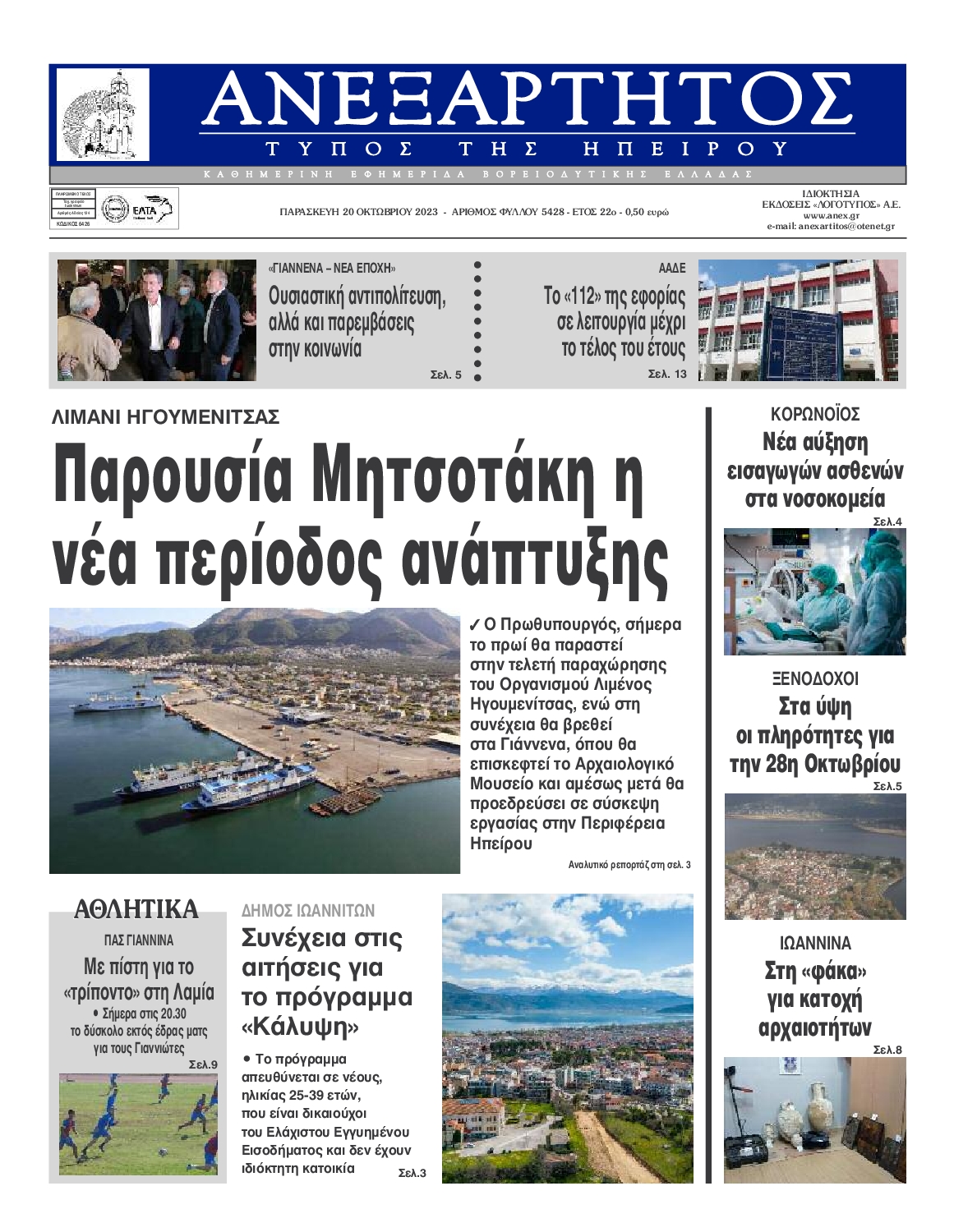 ΑΝΕΞΑΡΤΗΤΟΣ ΤΥΠΟΣ ΗΠΕΙΡΟΥ