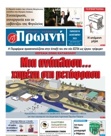 ΠΡΩΙΝΗ ΗΛΕΙΑΣ