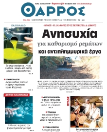 ΘΑΡΡΟΣ ΜΕΣΣΗΝΙΑΣ