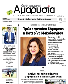 ΑΜΑΡΥΣΙΑ ΑΜΑΡΟΥΣΙΟΥ