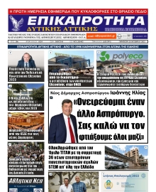 ΕΠΙΚΑΙΡΟΤΗΤΑ ΔΥΤΙΚΗΣ ΑΤΤΙΚΗΣ