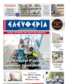 ΕΛΕΥΘΕΡΙΑ ΚΑΛΑΜΑΤΑΣ