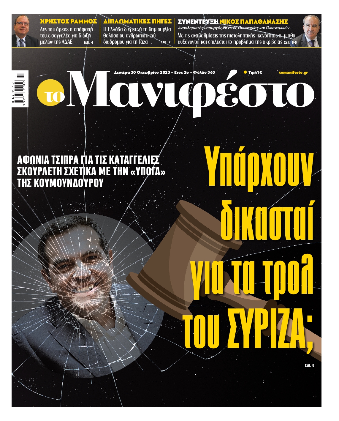 TOMANIFESTO