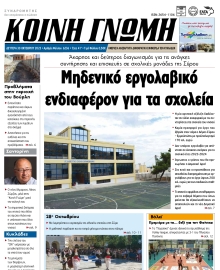 ΚΟΙΝΗ ΓΝΩΜΗ ΚΥΚΛΑΔΩΝ