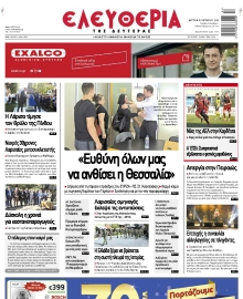 ΕΛΕΥΘΕΡΙΑ ΛΑΡΙΣΑΣ