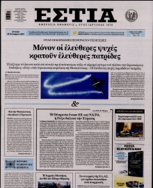 ΕΣΤΙΑ