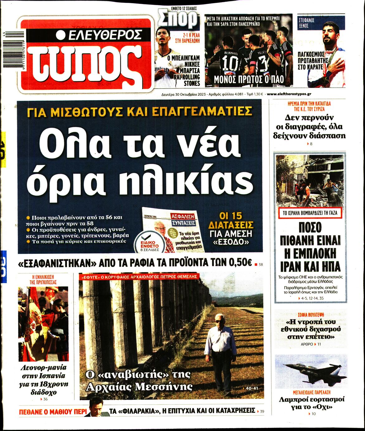 ΕΛΕΥΘΕΡΟΣ ΤΥΠΟΣ