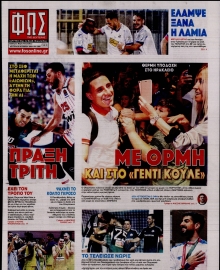 ΦΩΣ ΤΩΝ ΣΠΟΡ