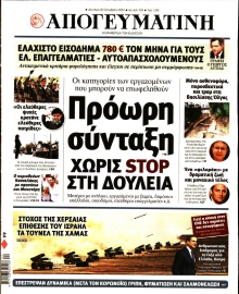 ΑΠΟΓΕΥΜΑΤΙΝΗ