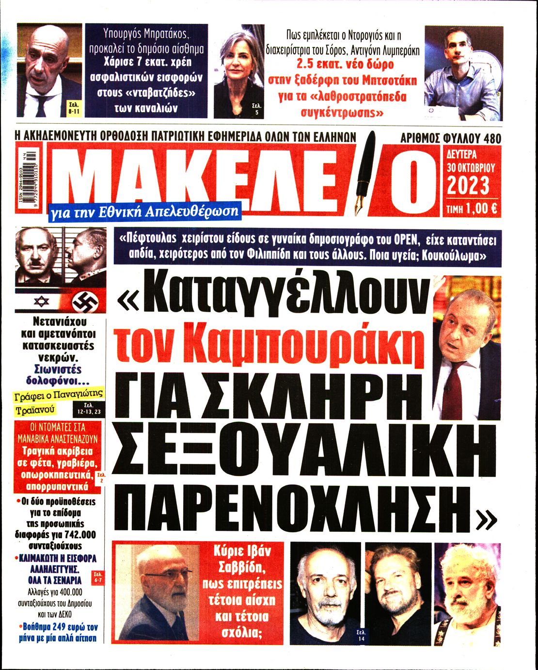 ΜΑΚΕΛΕΙΟ