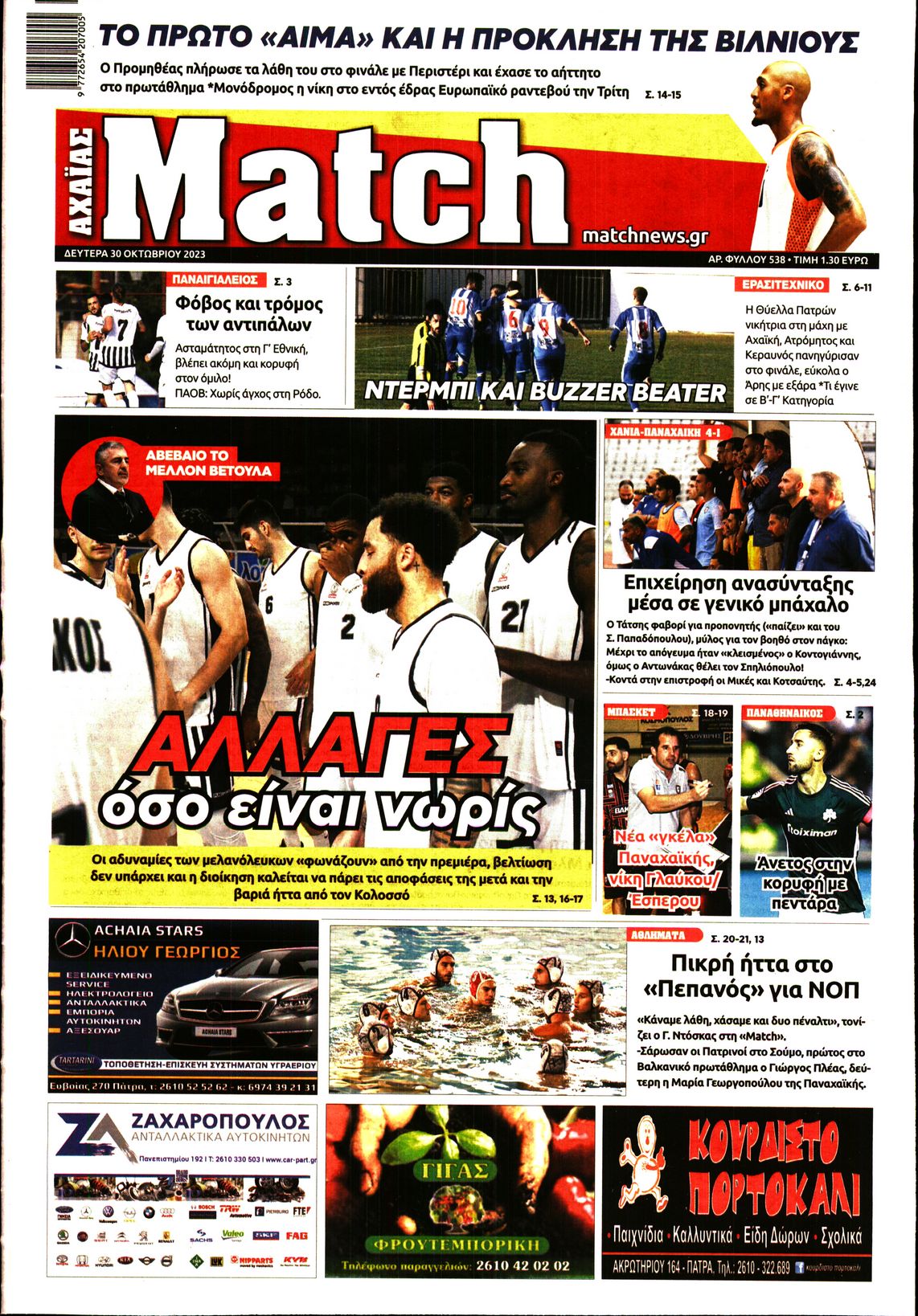 MATCH ΑΧΑΙΑΣ