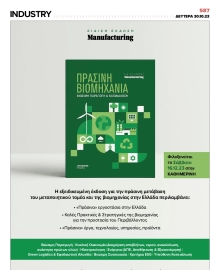 INDUSTRY NEWSLETTER