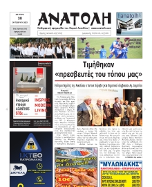 ΑΝΑΤΟΛΗ ΛΑΣΙΘΙΟΥ