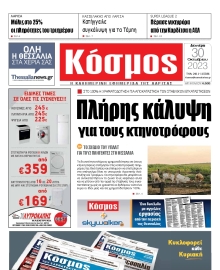 ΚΟΣΜΟΣ ΛΑΡΙΣΑΣ