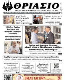 ΘΡΙΑΣΙΟ