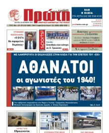 ΠΡΩΤΗ ΗΛΕΙΑΣ