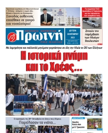 ΠΡΩΙΝΗ ΗΛΕΙΑΣ