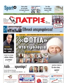 ΠΑΤΡΙΣ ΠΥΡΓΟΥ