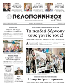 ΠΕΛΟΠΟΝΝΗΣΟΣ