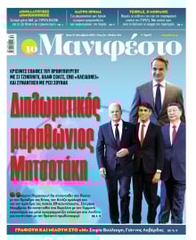 TOMANIFESTO