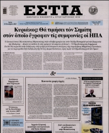 ΕΣΤΙΑ