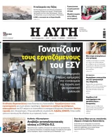 ΑΥΓΗ