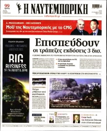 ΝΑΥΤΕΜΠΟΡΙΚΗ