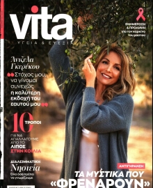 ΤΟ ΒΗΜΑ ΚΥΡΙΑΚΗΣ_VITA