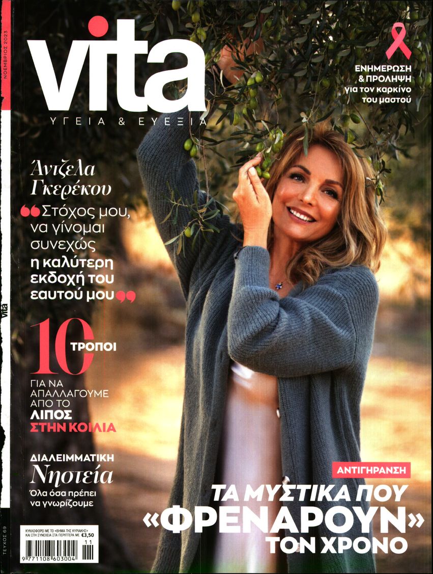 ΤΟ ΒΗΜΑ ΚΥΡΙΑΚΗΣ_VITA