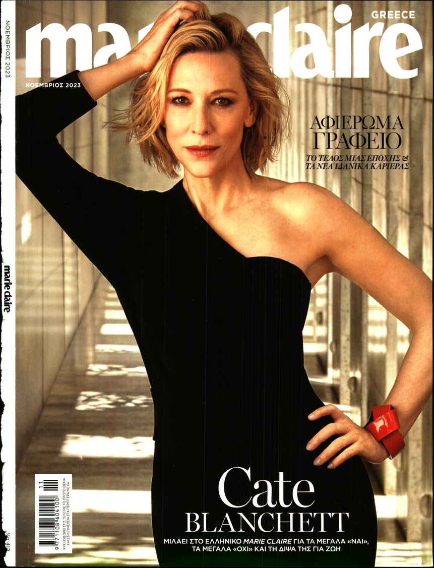 ΠΡΩΤΟ ΘΕΜΑ_MARIE CLAIRE