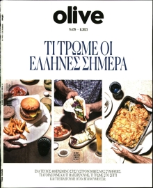 ΠΡΩΤΟ ΘΕΜΑ_OLIVE