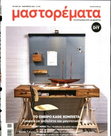REAL NEWS_ΜΑΣΤΟΡΕΜΑΤΑ
