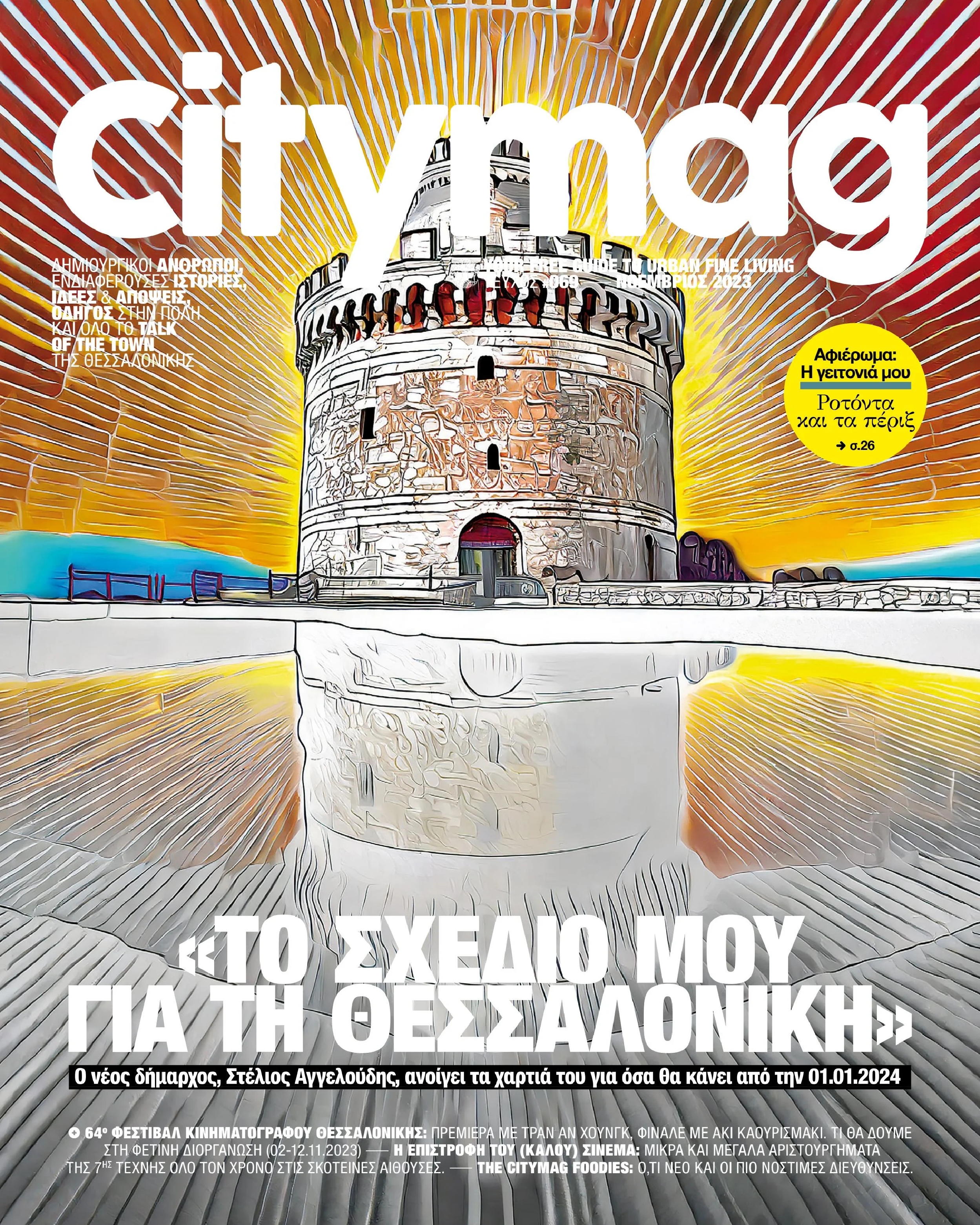CITYMAG THESSALONIKI