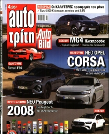 AUTO ΤΡΙΤΗ