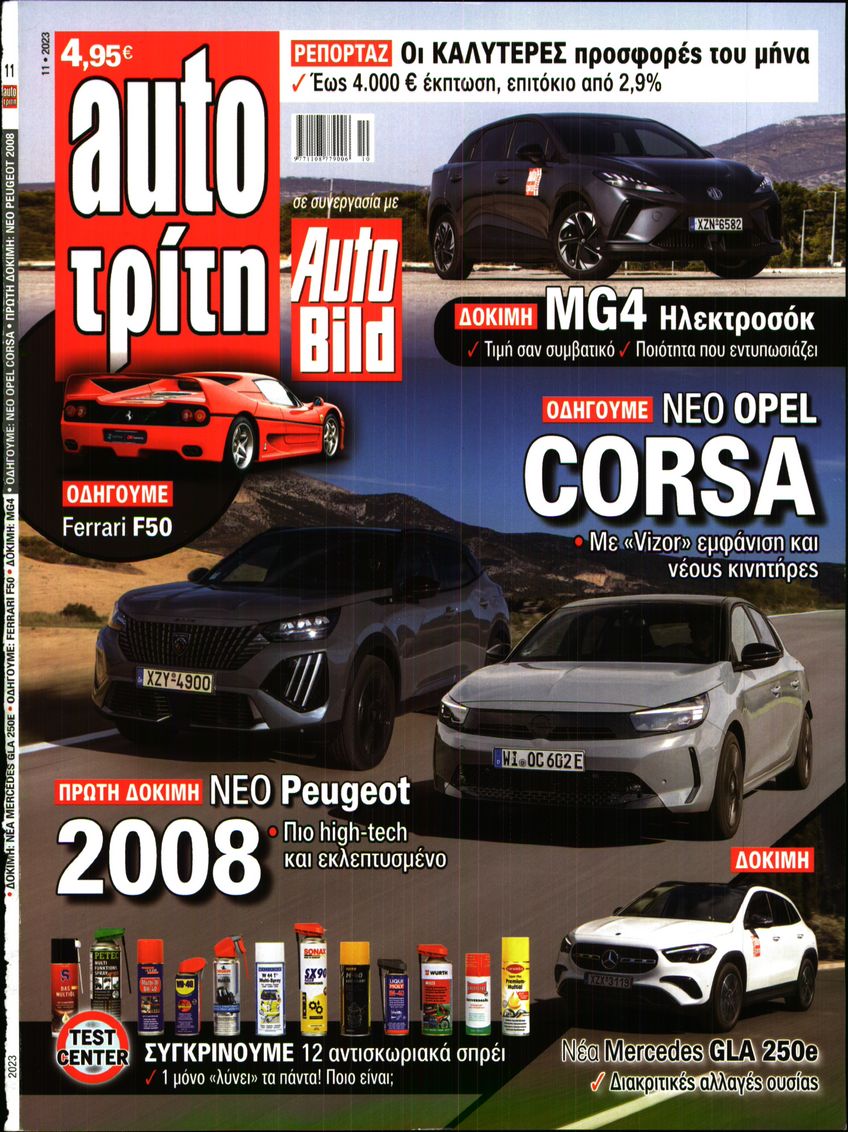 AUTO ΤΡΙΤΗ