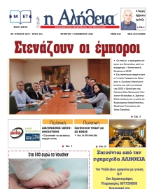 Η ΑΛΗΘΕΙΑ ΘΕΣΣΑΛΙΑΣ