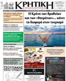 ΚΡΗΤΙΚΗ ΕΠΙΘΕΩΡΗΣΗ