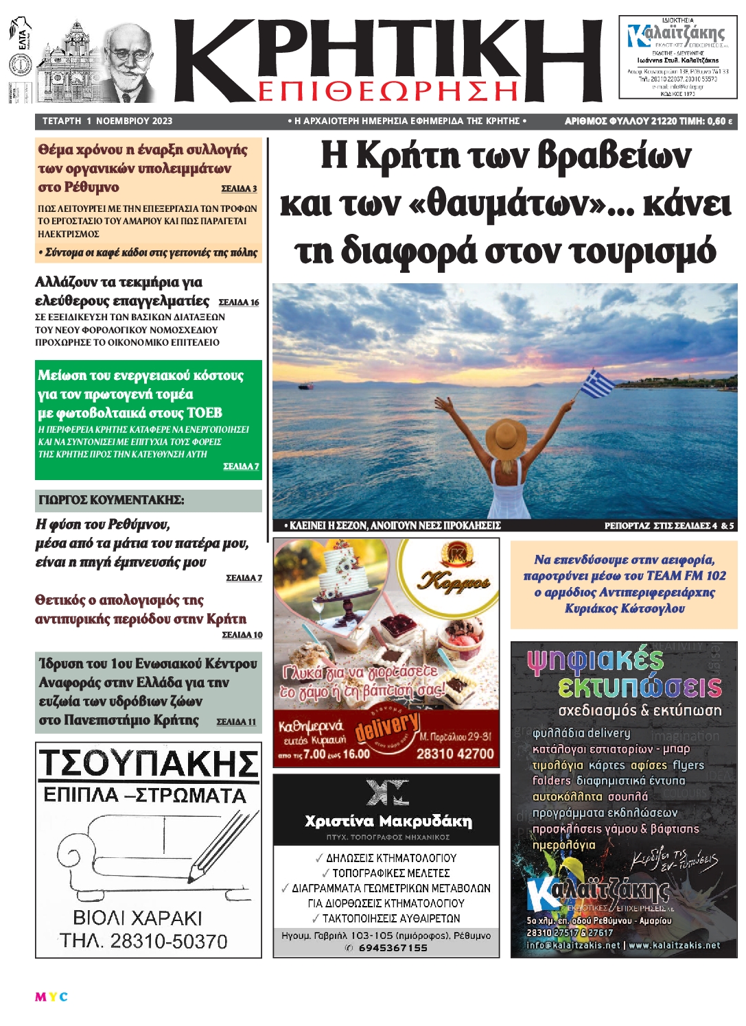 ΚΡΗΤΙΚΗ ΕΠΙΘΕΩΡΗΣΗ