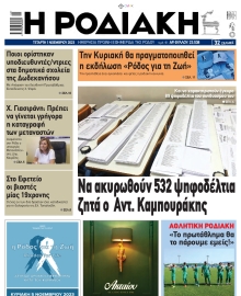 ΡΟΔΙΑΚΗ