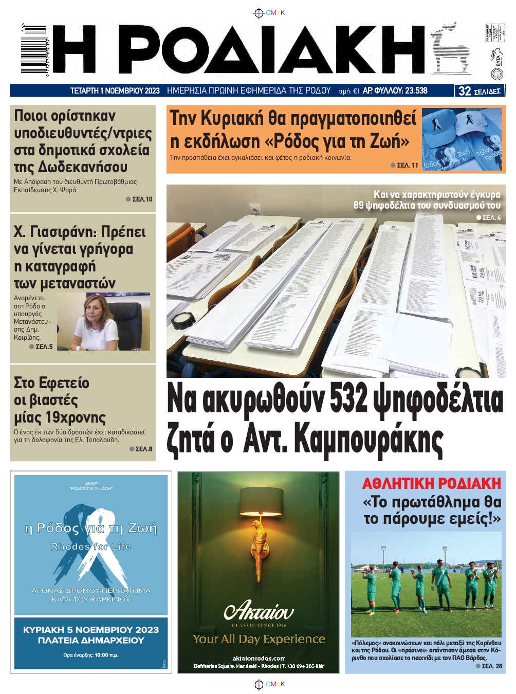 ΡΟΔΙΑΚΗ