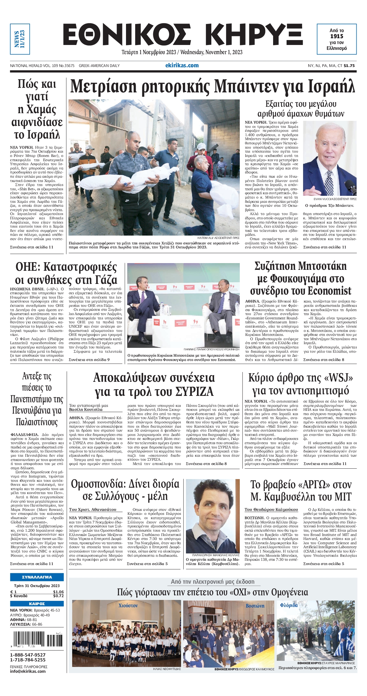 ΕΘΝΙΚΟΣ ΚΗΡΥΞ ΝΕΑΣ ΥΟΡΚΗΣ