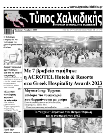 ΤΥΠΟΣ ΧΑΛΚΙΔΙΚΗΣ