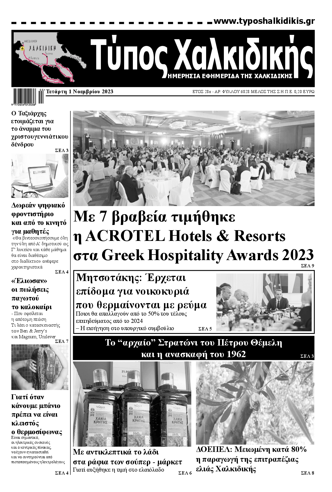ΤΥΠΟΣ ΧΑΛΚΙΔΙΚΗΣ