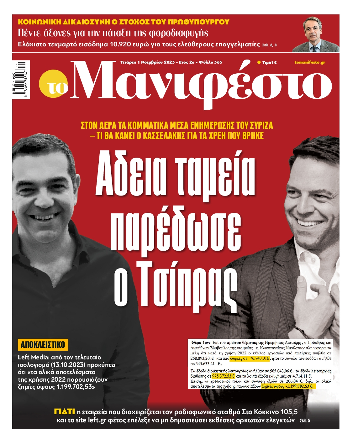 TOMANIFESTO