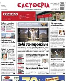 ΕΛΕΥΘΕΡΙΑ ΛΑΡΙΣΑΣ